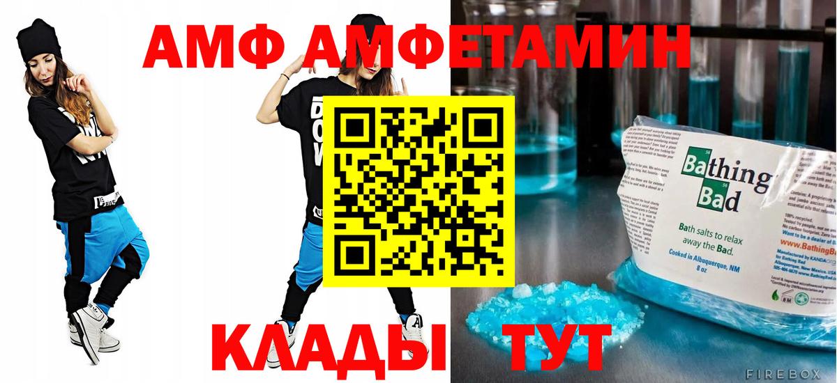 АМФ  Вход с VPN  Ессентуки  Amphetamine Premium 