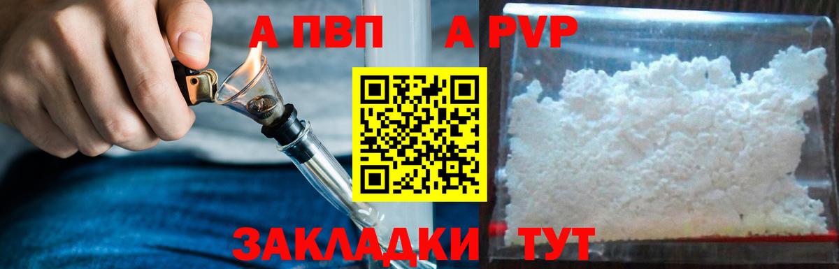 А ПВП крисы CK  Alpha PVP кристаллы  Вход с VPN  Ессентуки  A-PVP VHQ 