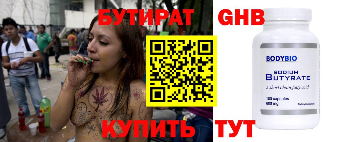 Ессентуки  Бутират BDO 33%  Вход с VPN 