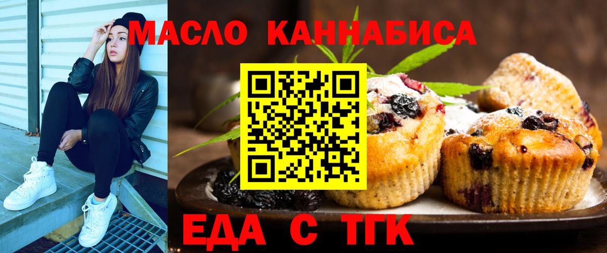 Ессентуки  Еда ТГК марихуана  Вход с VPN 