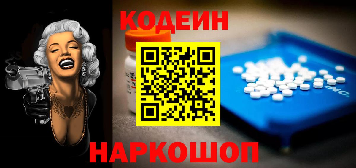 Ессентуки  Кодеиновый сироп Lean напиток Lean (лин)  Вход с VPN  купить   Codein напиток Lean (лин) 