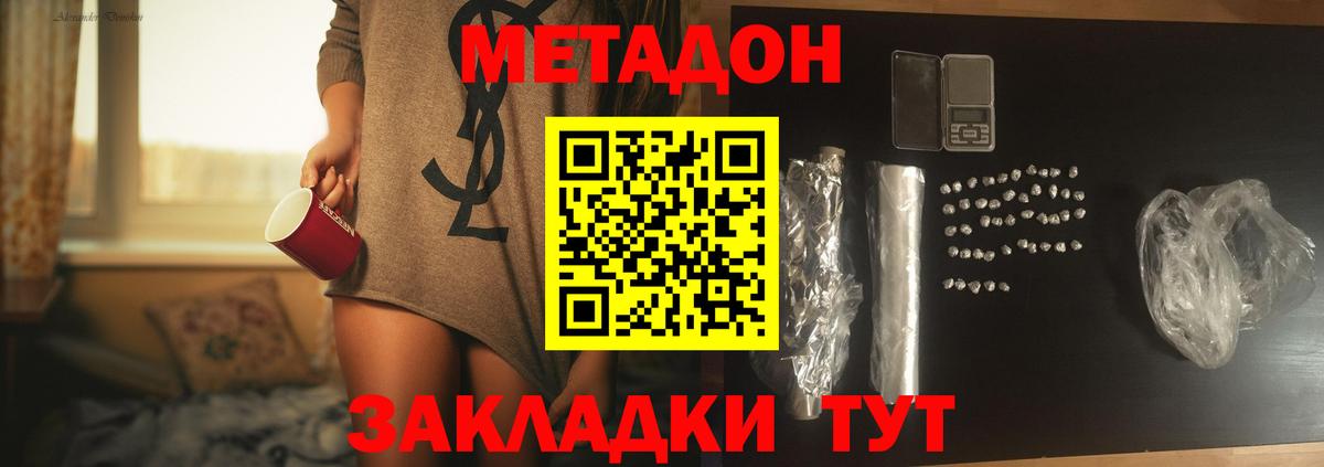 Ессентуки  МЕТАДОН кристалл  Вход с VPN 
