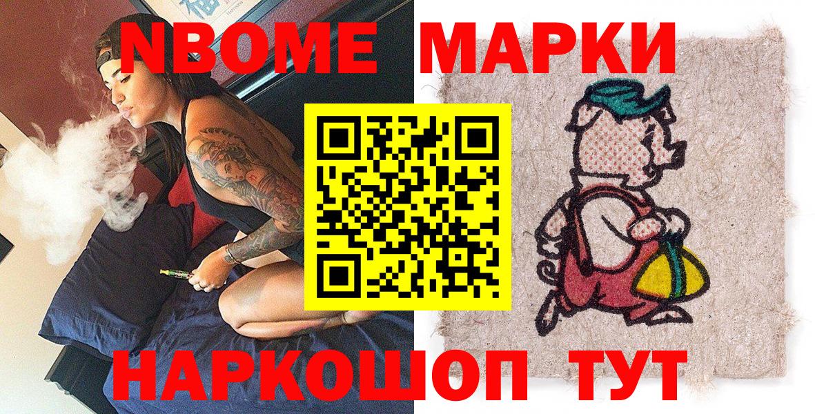 Ессентуки  Марки NBOMe 1,8мг  Вход с VPN 