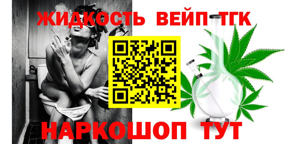 ТГК вейп Ессентуки